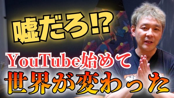 【動画】登録者1万人超えチャンネルの裏側公開します。