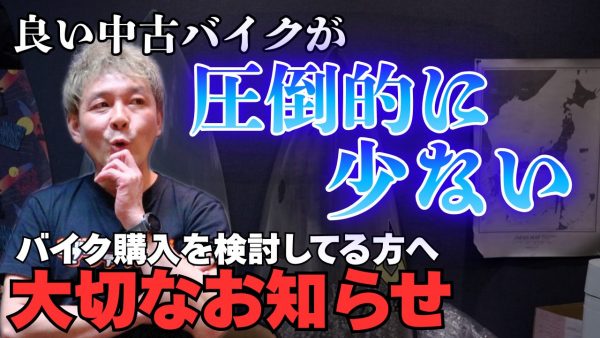 【動画】Bagus!でバイク購入を検討してる皆様へ