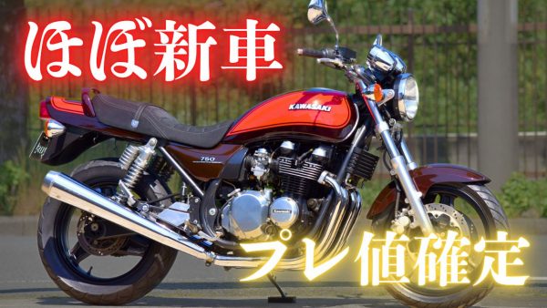 【動画】ほぼ新車じゃん…