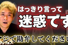 【動画】はっきり言って迷惑です