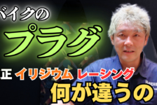 【動画】純正プラグ？イリジウム？レーシング？