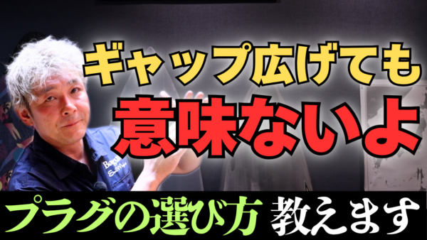 【動画】プラグのギャップを広げても意味がない！？