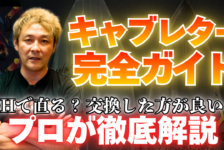 【動画】キャブレター（FCR）完全ガイド