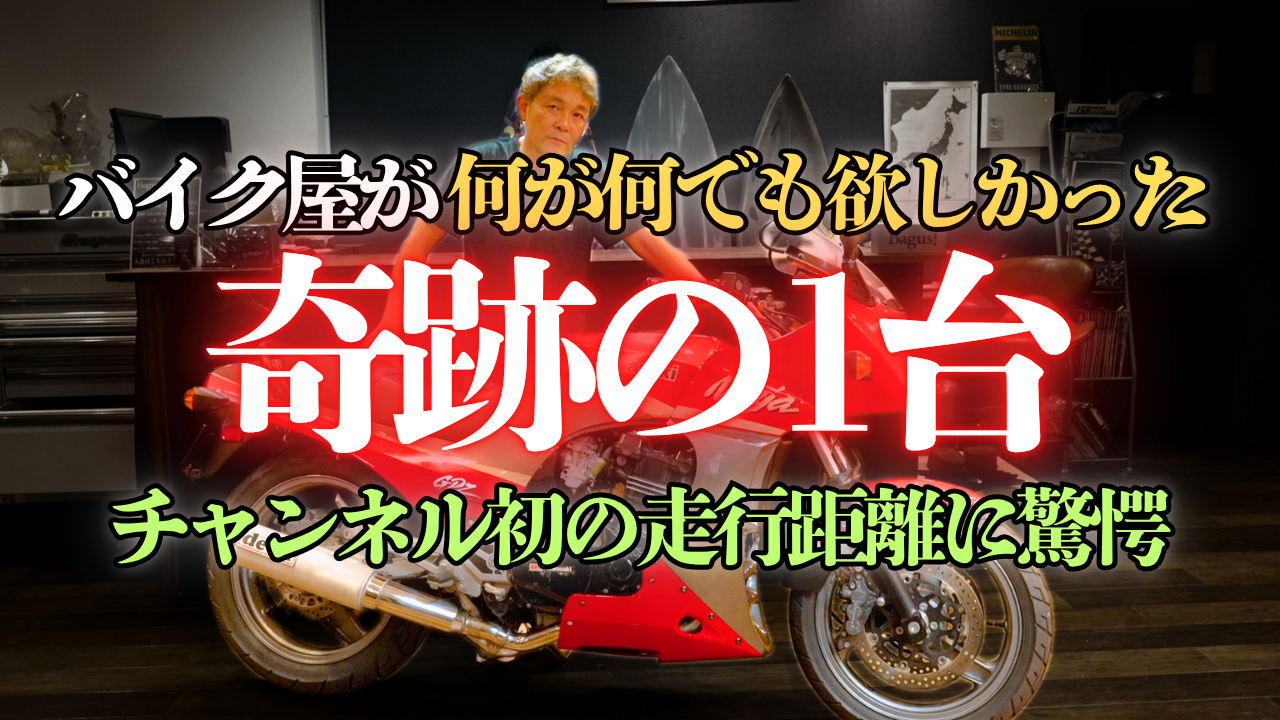 【動画】絶対に手に入れたかった奇跡の1台