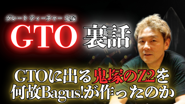 【動画】「GTO」本日22時から第2話放送