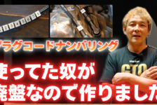 【動画】プラグコードナンバリング