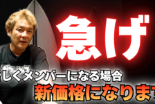 【動画】お得にメンバーシップ入るなら今！