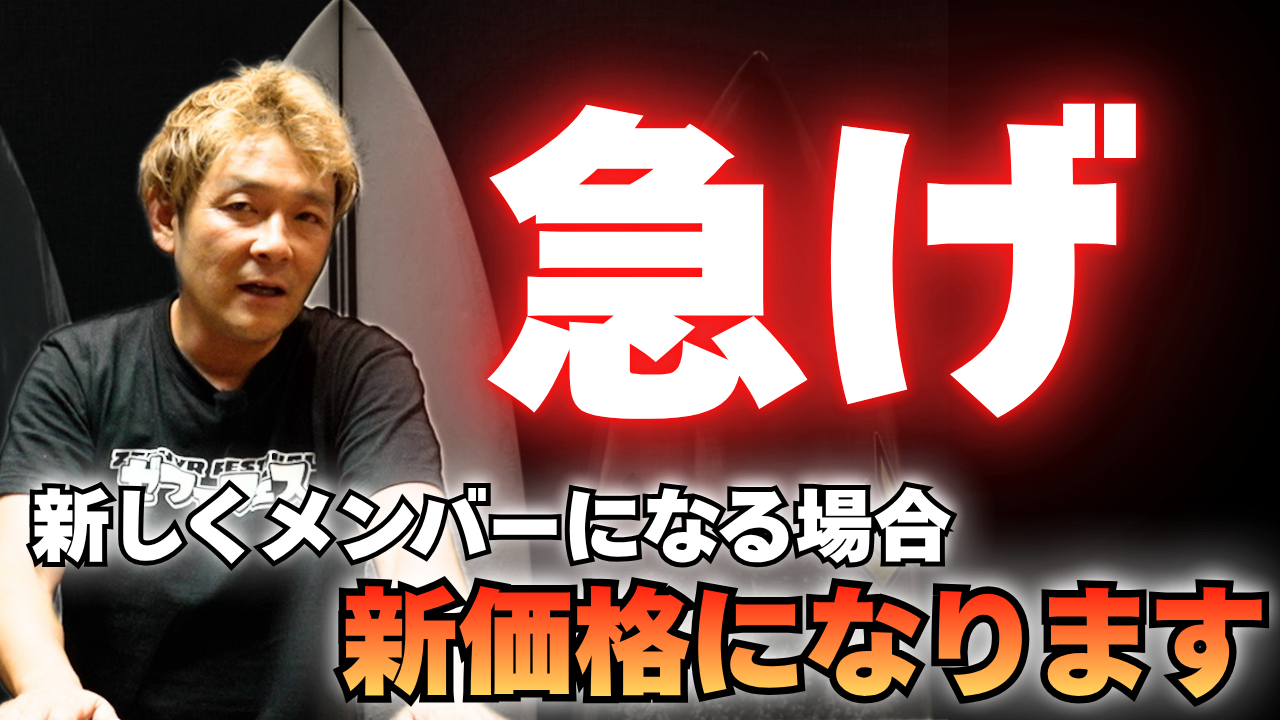 【動画】お得にメンバーシップ入るなら今！