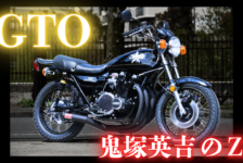 【動画】GTOのZ2を作った方からこんな証言です