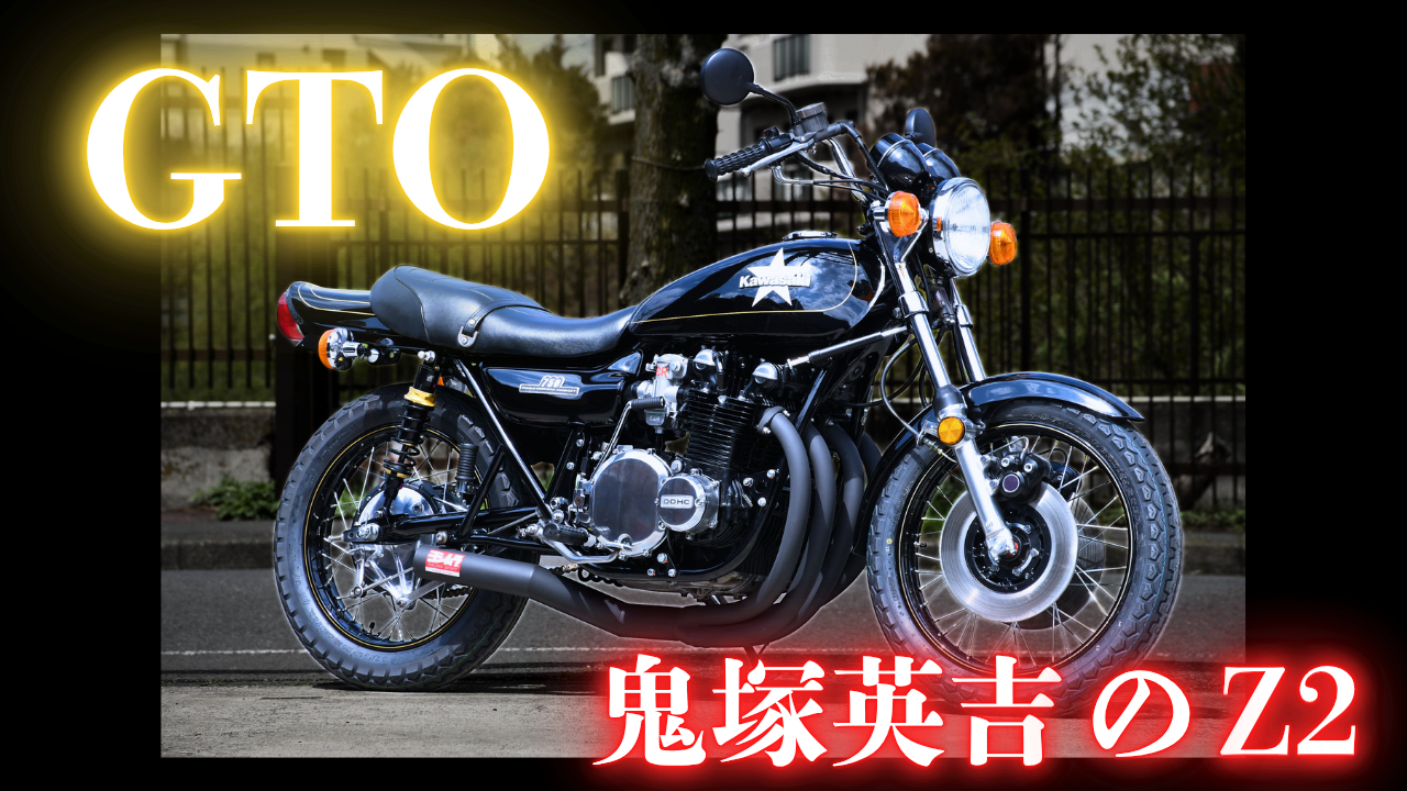 【動画】GTOのZ2を作った方からこんな証言です