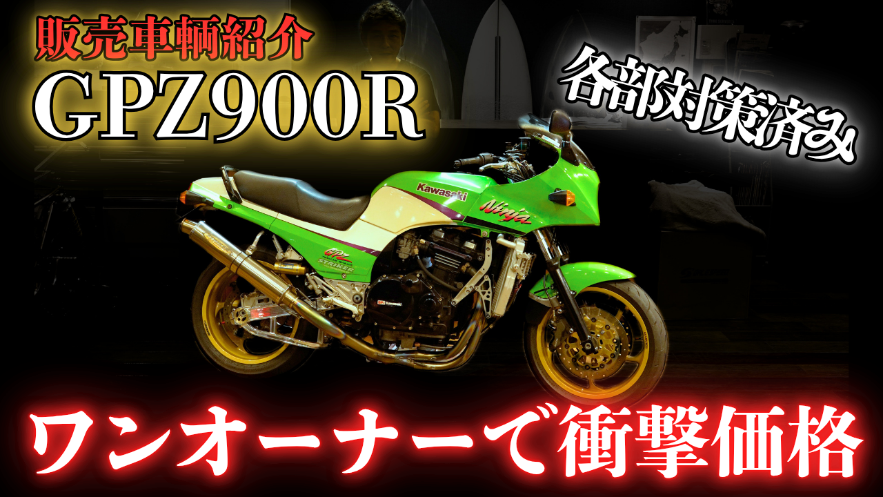 【動画】【GPZ900R】ワンオーナーでこの値段はエグいって…