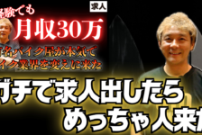 【動画】バイク業界の新基準となったBagus!の求人?