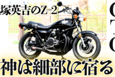【動画】【GTO】鬼塚英吉のZ2は何故ここまでカッコ良いのか