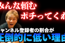 【動画】チャンネル登録お願いします