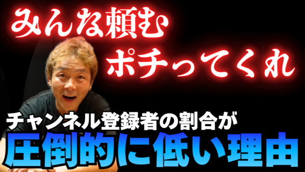 【動画】チャンネル登録お願いします