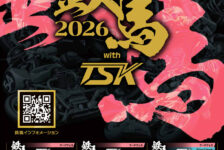 鉄馬2026.0919-20参戦致します！