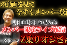 【動画】Z乗りおじさん
