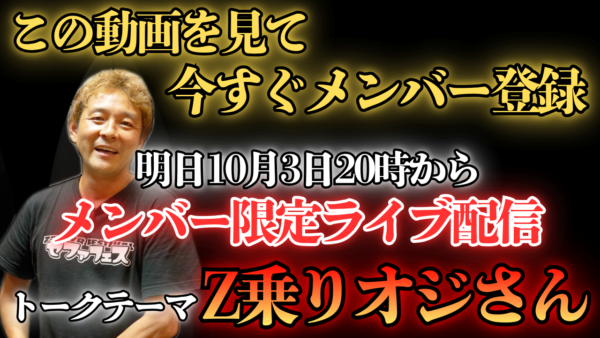 【動画】Z乗りおじさん