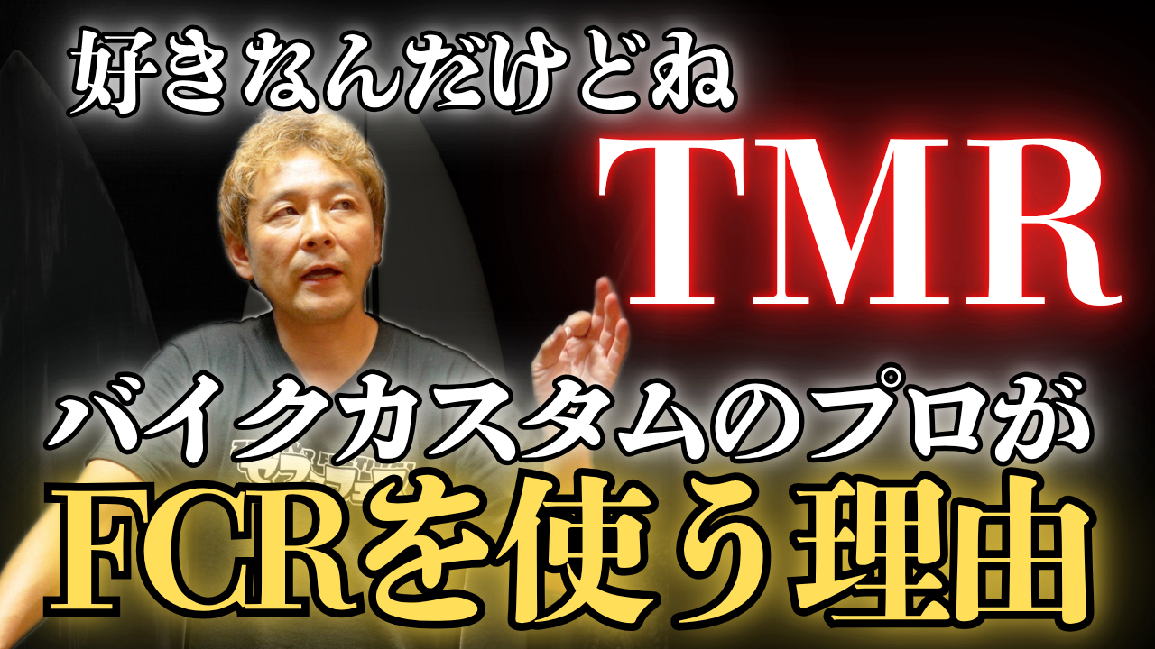 【動画】結構好きなんだけどね、TMR