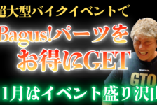 【動画】Bagus!ウィーク