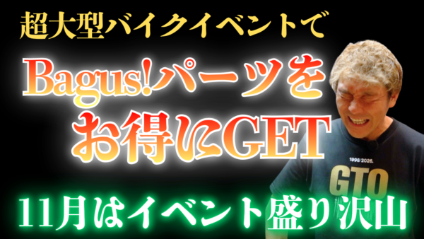 【動画】Bagus!ウィーク